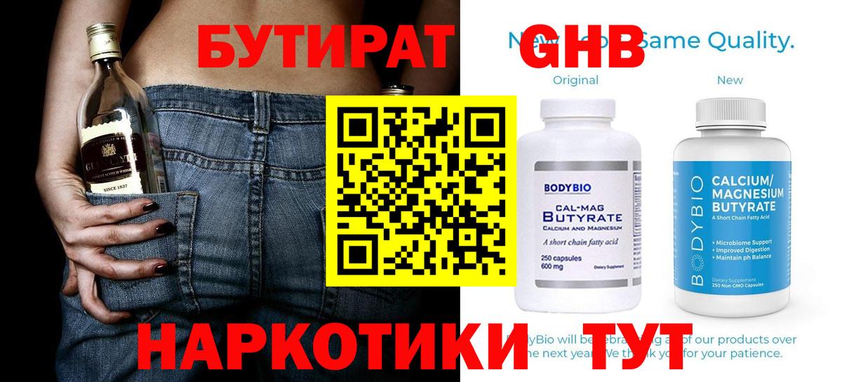 БУТИРАТ  Вход с VPN  Ачхой-Мартан  Бутират 1.4BDO 