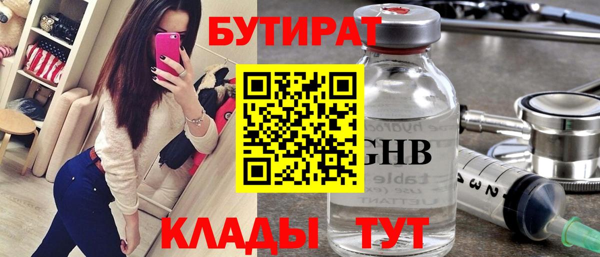 Бутират BDO Ачхой-Мартан