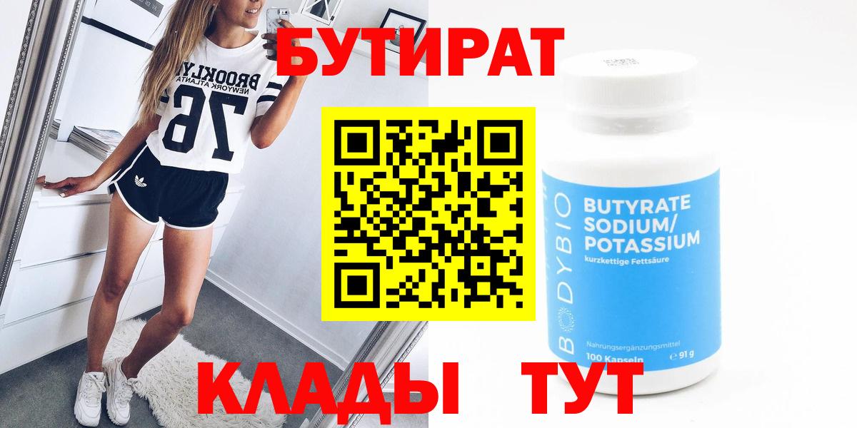 Бутират  Ачхой-Мартан  БУТИРАТ Butirat 