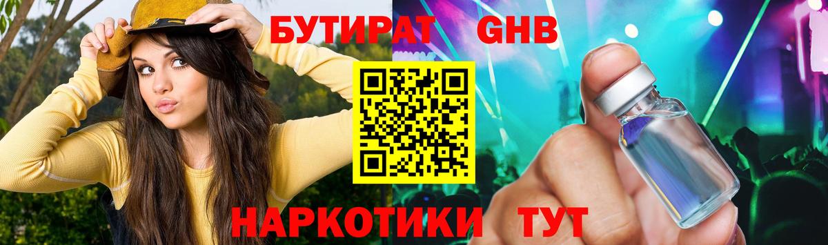 Бутират 1.4BDO Ачхой-Мартан