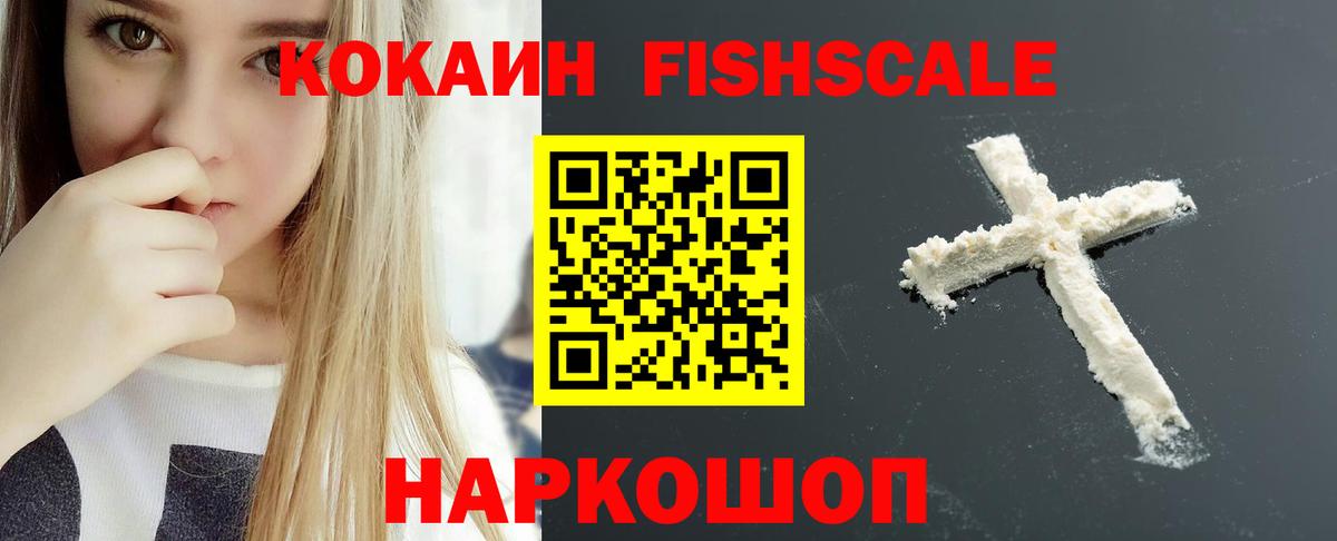 COCAIN FishScale Ачхой-Мартан