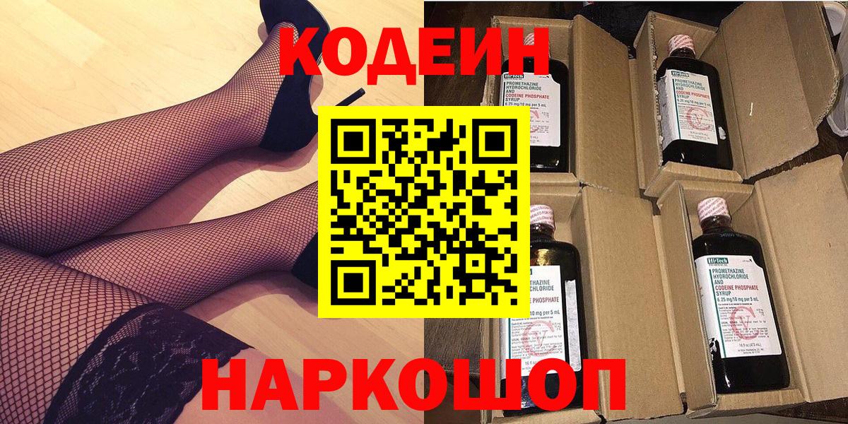 Codein напиток Lean (лин)  дарнет шоп  Вход с VPN  Ачхой-Мартан  Кодеин Purple Drank 