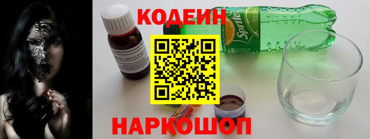 Кодеиновый сироп Lean Purple Drank Ачхой-Мартан