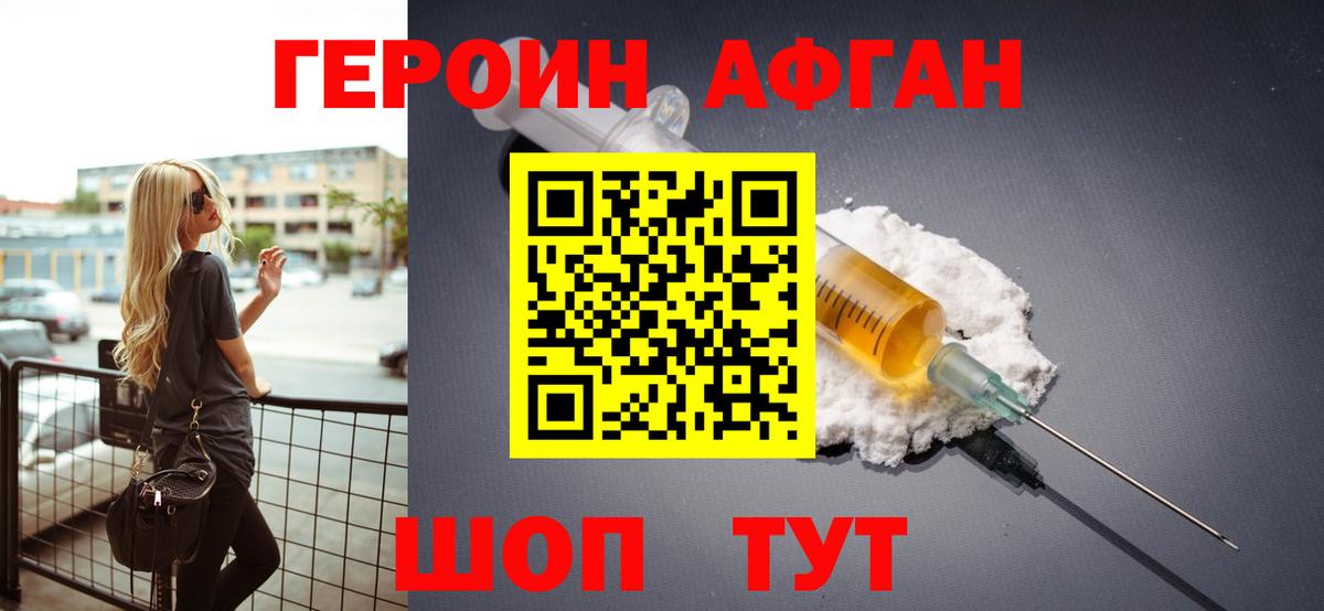 Героин белый Ачхой-Мартан