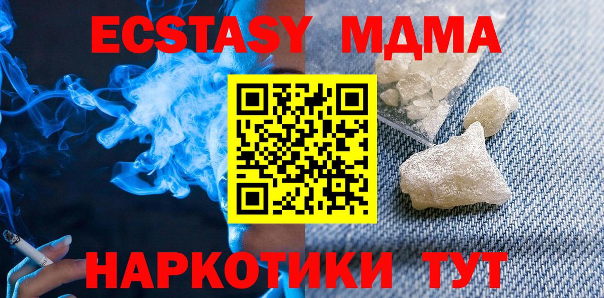 МДМА crystal  MDMA  МДМА молли  Ачхой-Мартан  Вход с VPN 