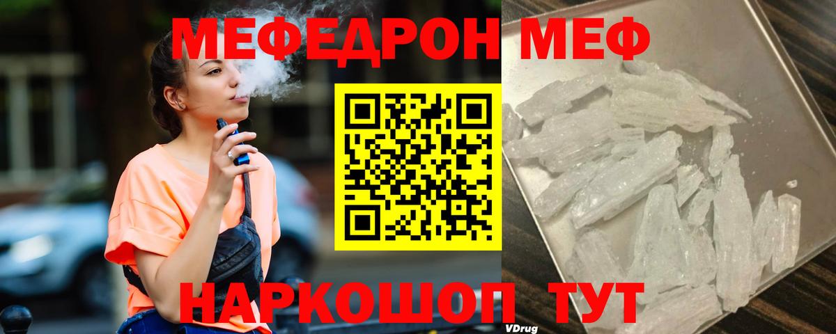 Меф мяу мяу кристаллы Ачхой-Мартан