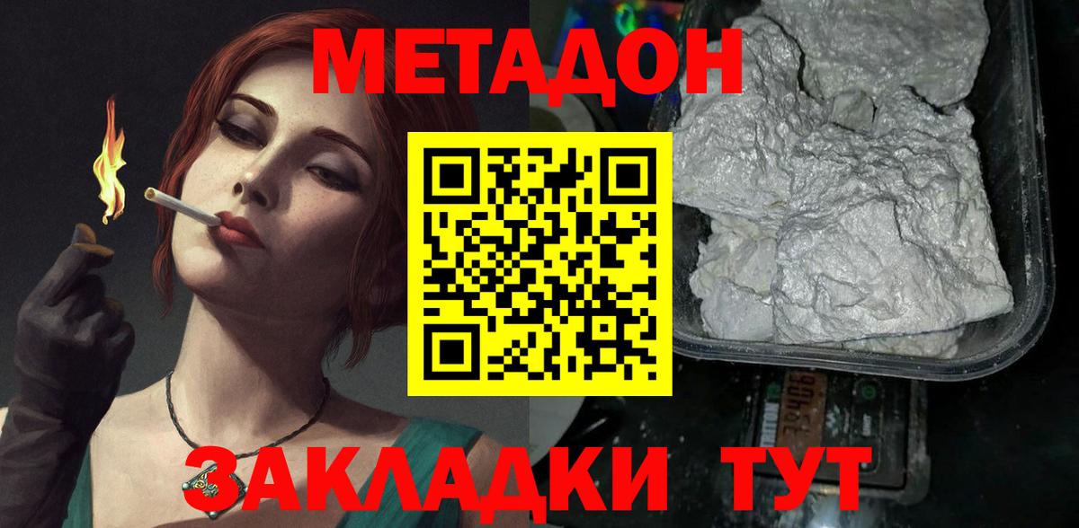 площадка наркотические препараты  МЕТАДОН белоснежный  Вход с VPN  Метадон methadone  Ачхой-Мартан 