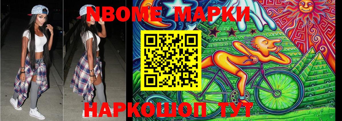 Марки N-bome 1,5мг Ачхой-Мартан