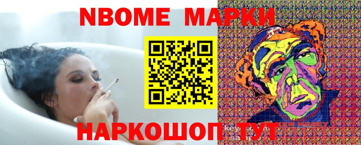 Марки N-bome 1,8мг Ачхой-Мартан