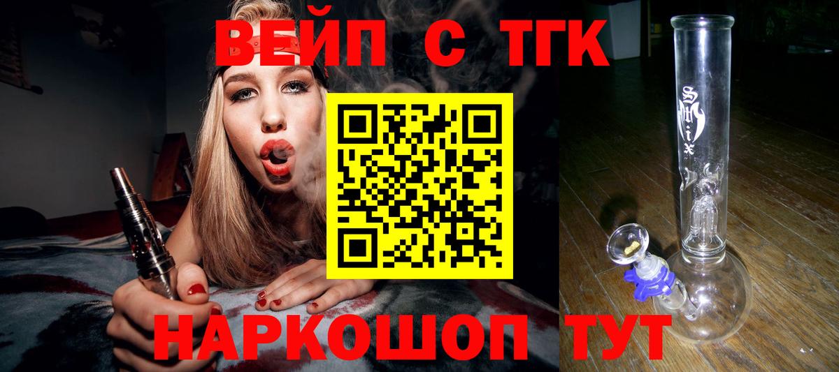 ТГК вейп с тгк Ачхой-Мартан